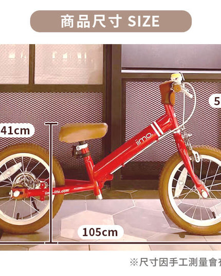 iimo 2-in-1 Balance Bike 14" (Balance Bike to Pedal Bike)